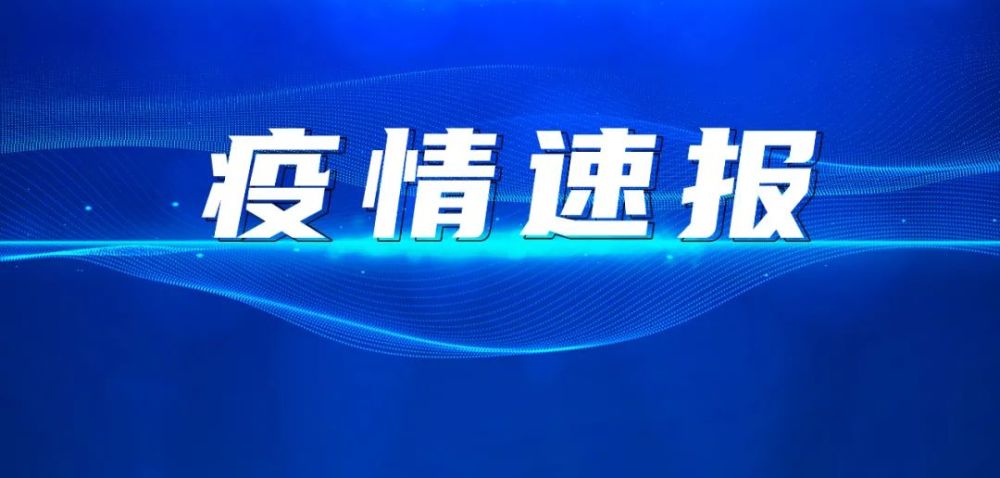 “31省份增本土确诊71例内蒙古32例” 31省份新增9例本土2例在内蒙古？-第2张图片