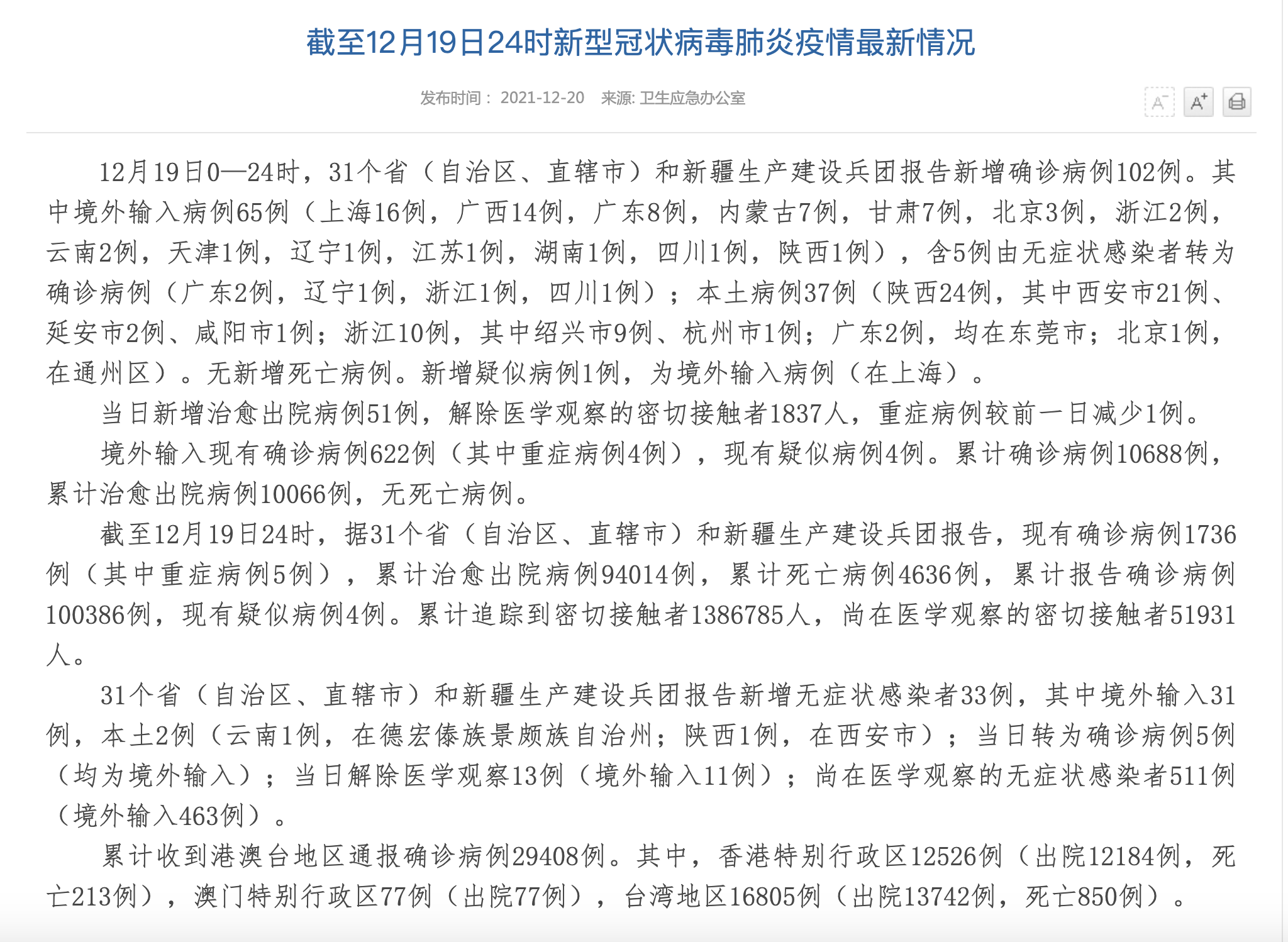 31省新增2例确诊︰(31省新增2例确诊31省新增本土确诊2例)-第1张图片
