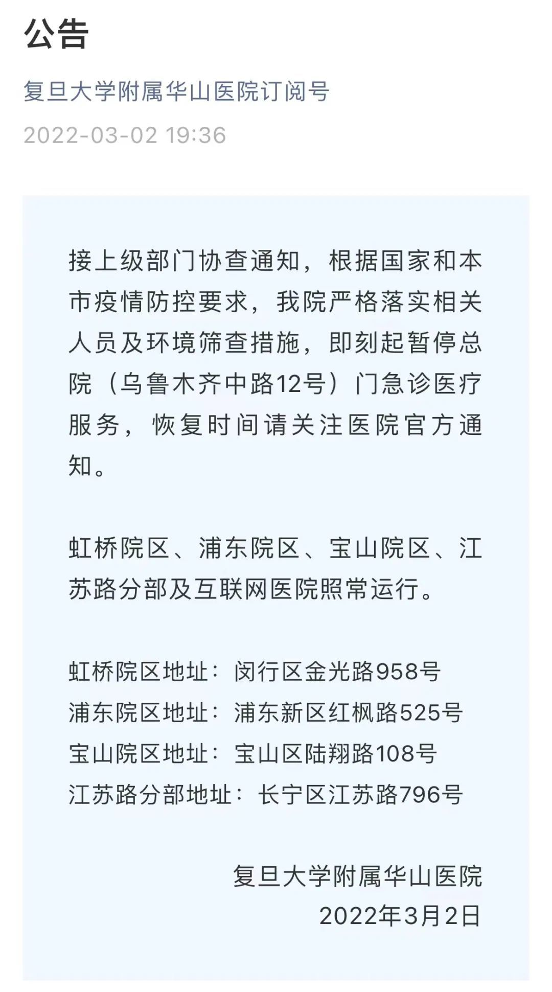“南京检出9份阳性江苏多地发布通知” 南京九例新冠阳性？-第1张图片