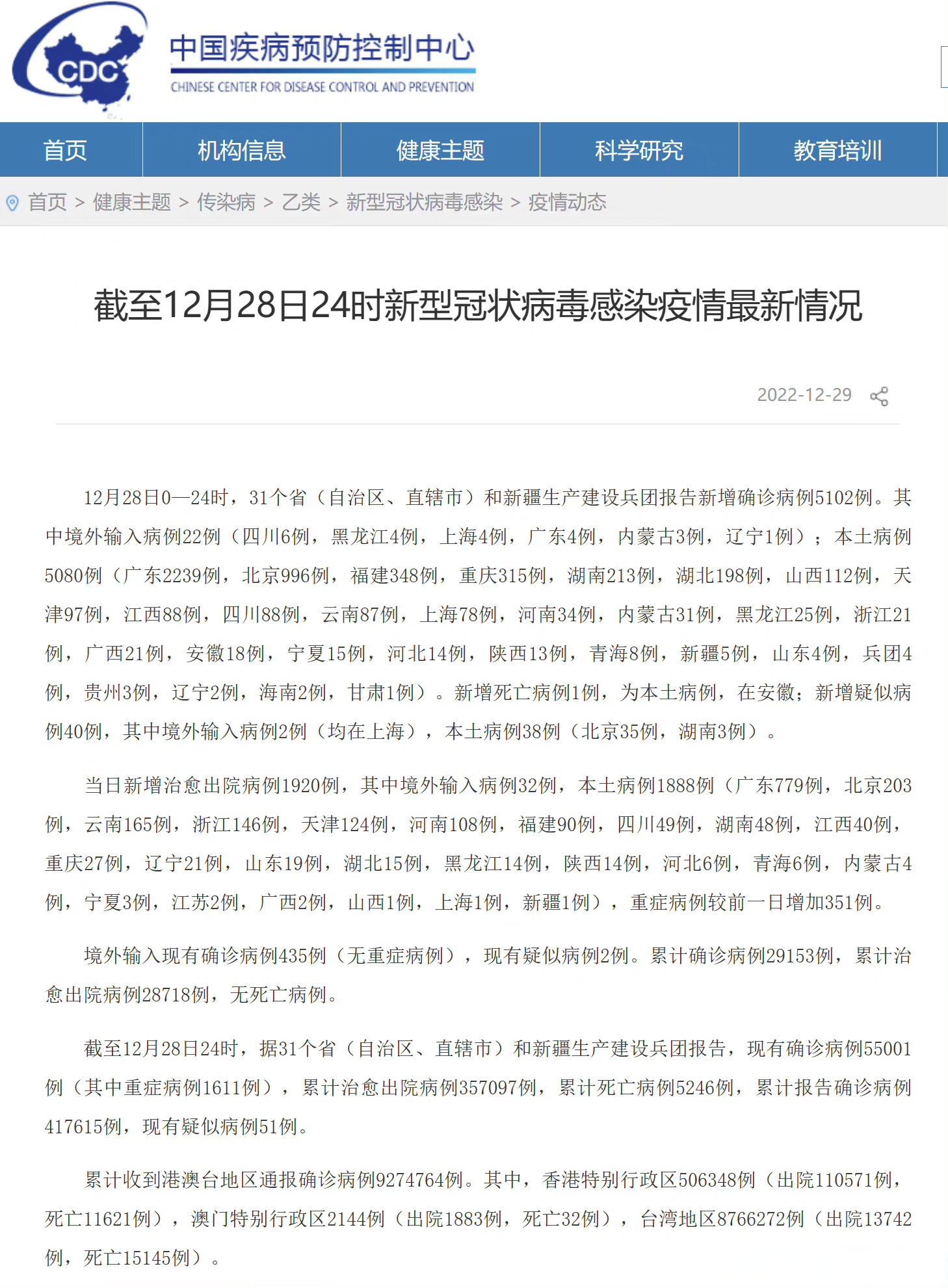 31省新增本土3例︰(31省新增本土1例)-第2张图片