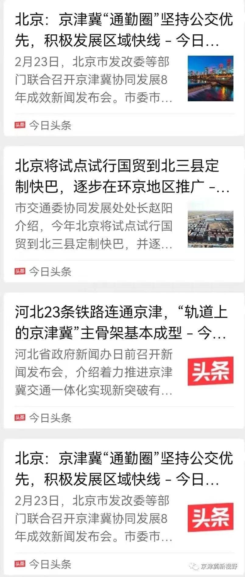 河北环京人员凭3证可通勤-河北省通勤人员进京持“三证”可正常通勤-第1张图片