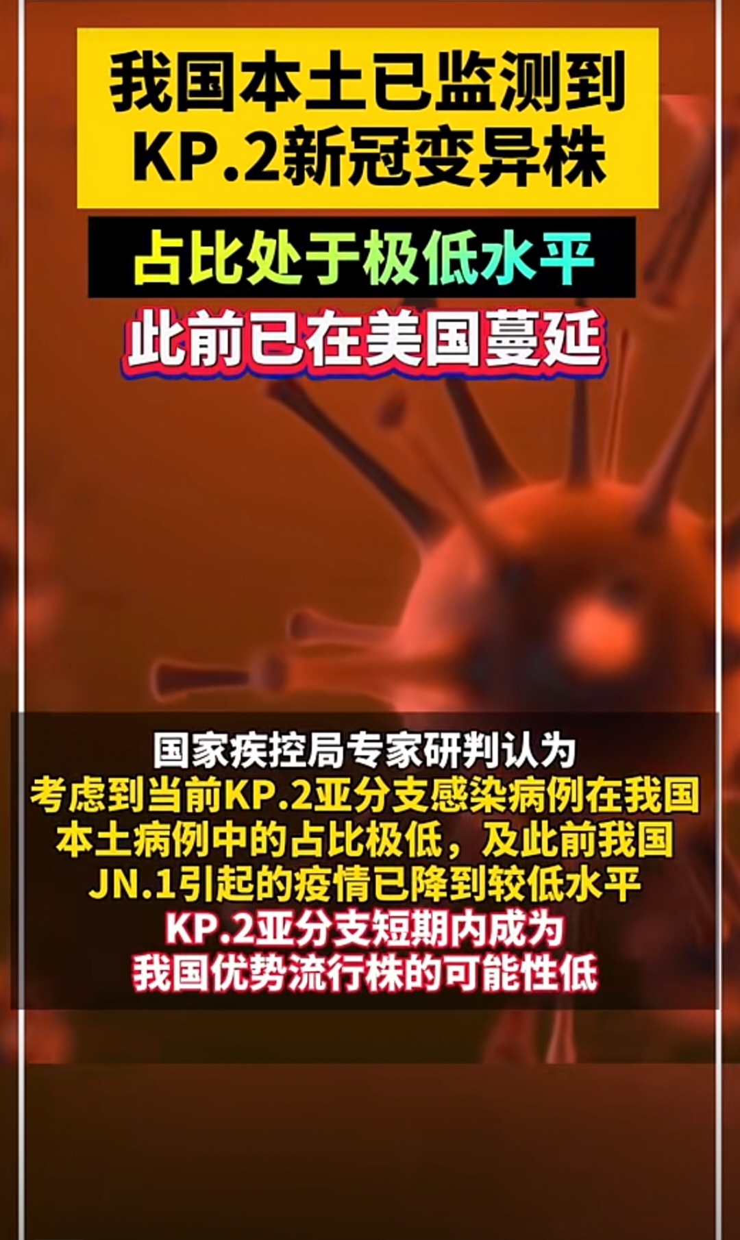 【中疾控谈上海变异病毒病例/上海变异新冠病毒情况】