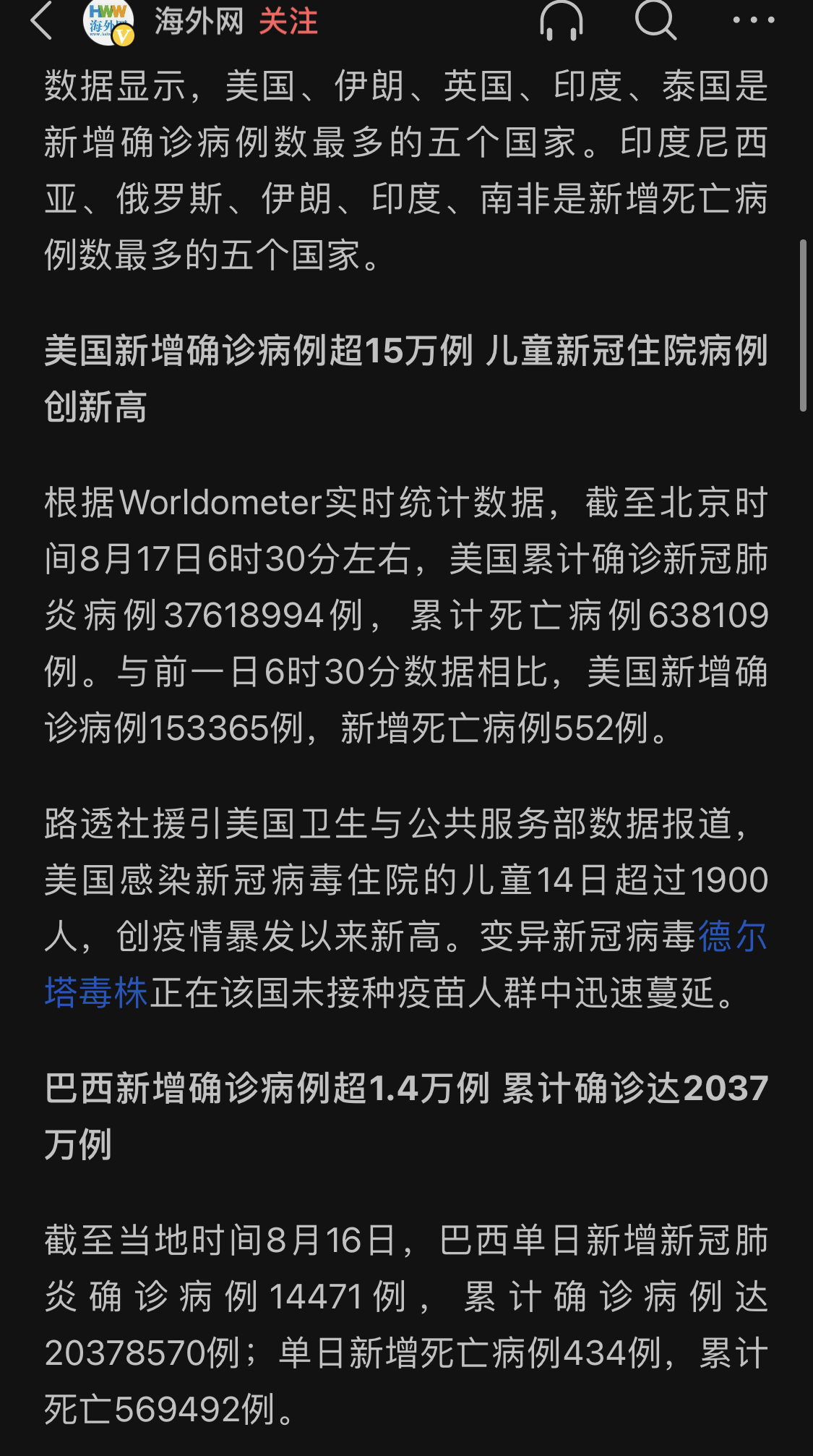 【全球日增确诊超30万/全球日增确诊近30万】