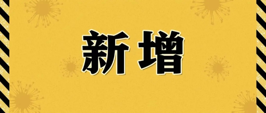 内蒙古新增本土确诊48例-内蒙古新增本土疑似病例-第2张图片
