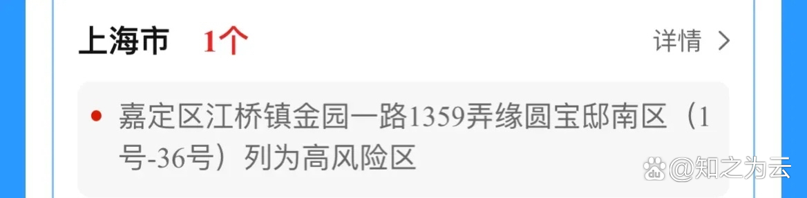 上海新增3个中风险地区〃上海一地区调整为中风险-第2张图片
