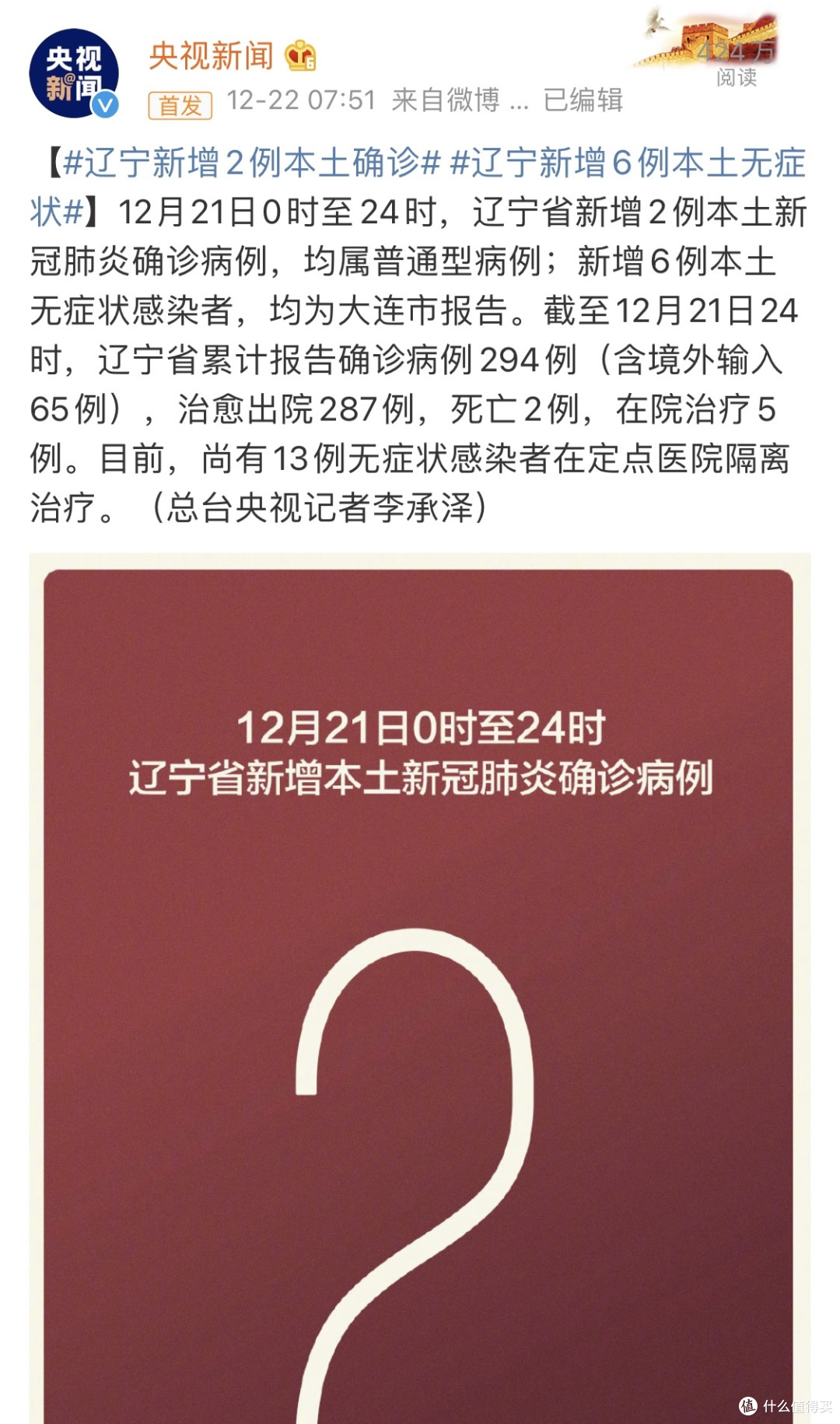辽宁新增1例确诊病例〃辽宁新增一例本土疑似病例-第2张图片