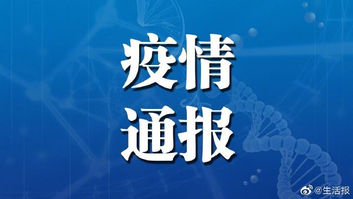 哈尔滨今天又增加一例︰(哈尔滨今日增加新冠病例18人)