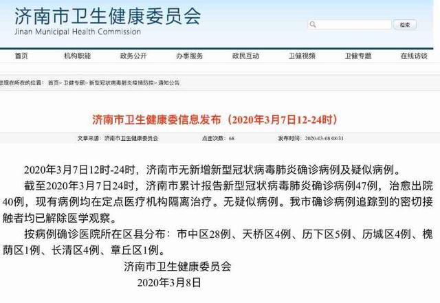 济南新增本土确诊病例2例.济南新增一例详情-第1张图片