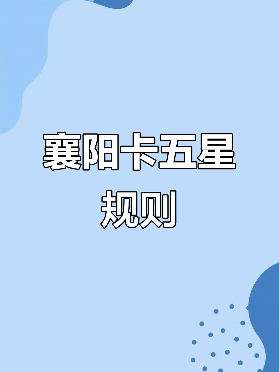 必看教程“天天卡五星开挂神器辅助(辅助神器)开挂详细教程-第2张图片