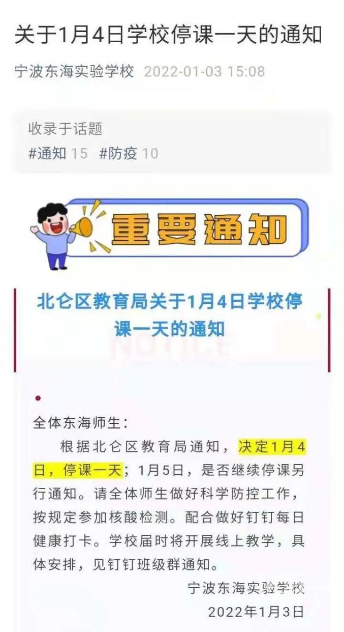 宁波市内6区暂停线下教学.宁波教育培训机构停课-第1张图片