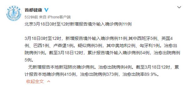 “北京新增11例” 北京新增12例？-第2张图片