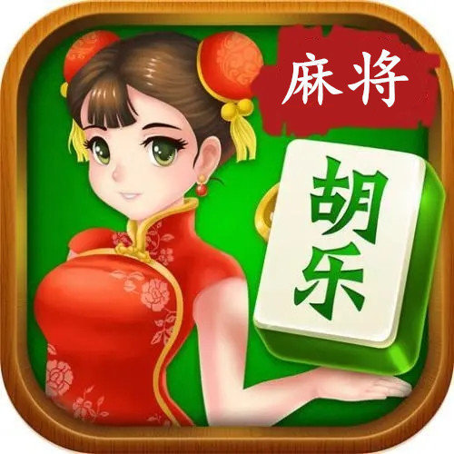 3分钟教程“胡乐麻将邯郸版透明挂	”开挂辅助透视教程-第2张图片