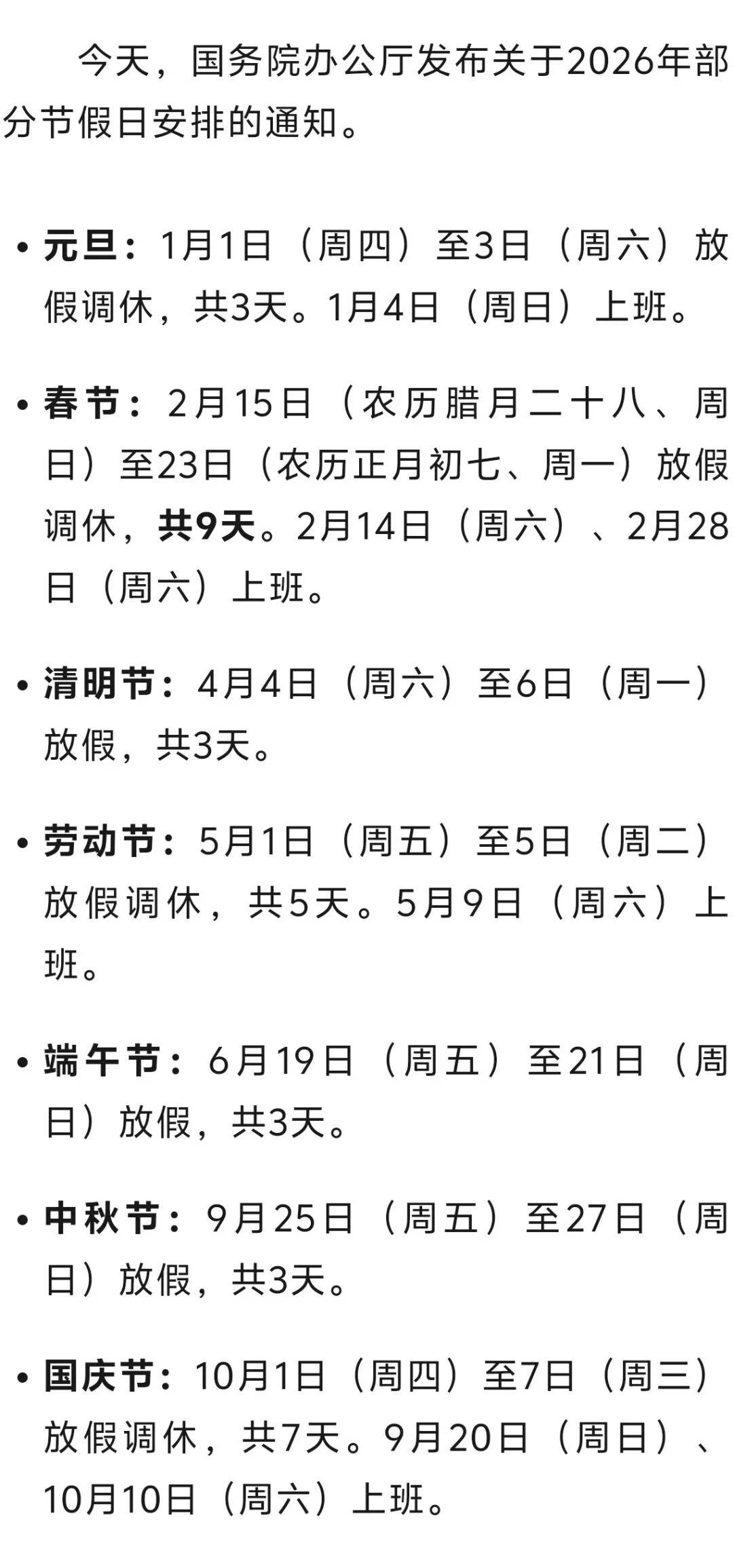 22年五一放假安排时间公布-2022年五一放假日期-第1张图片