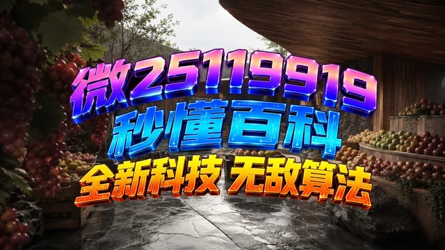 万能开挂辅助“wepoker透视底牌软件”科技辅助神器手机版-第2张图片
