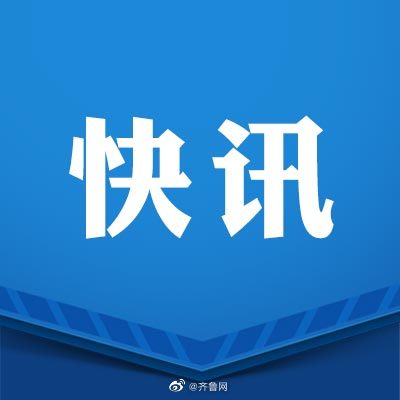 「山东胶州疫情」〃山东胶州疫情情况-第1张图片