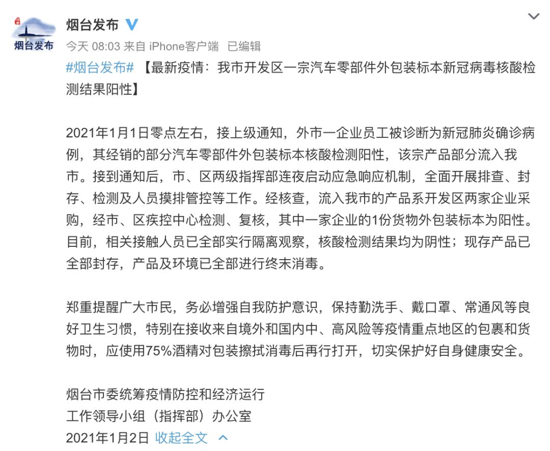 烟台疫情最新数据,烟台疫情最新情况通报-第1张图片