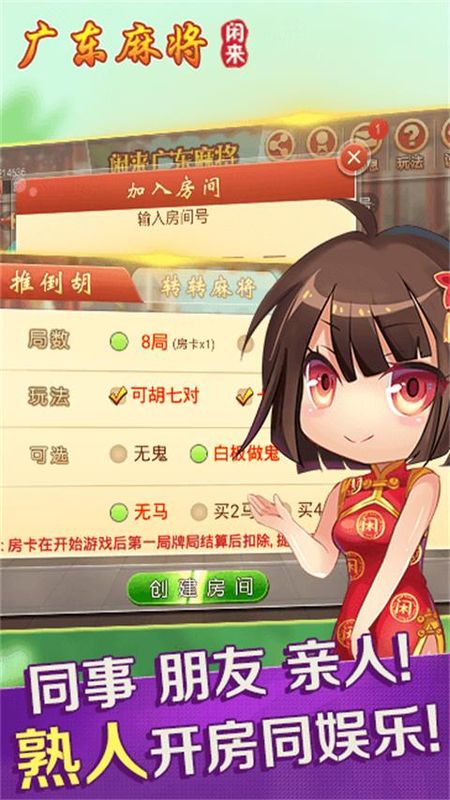 [教程经验]闲来广东麻将有挂吗”开挂(透视)辅助教程-第2张图片