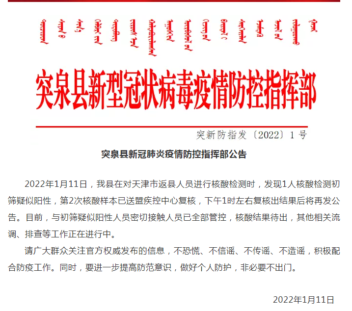 【内蒙古新增9例/内蒙古新增8例】-第2张图片