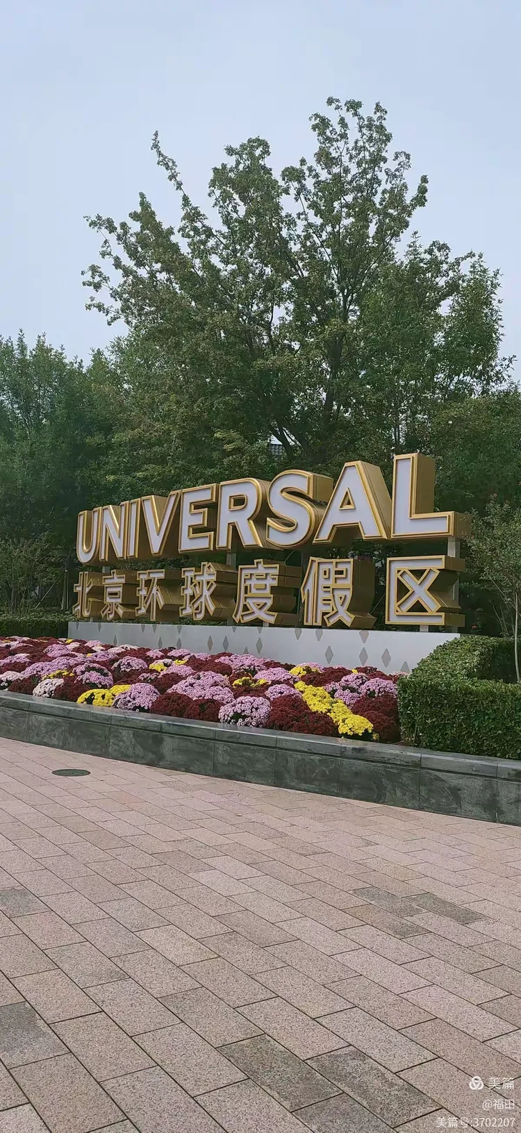 北京通州2例确诊轨迹涉环球度假区〃北京通州环球度假区工程进展-第1张图片