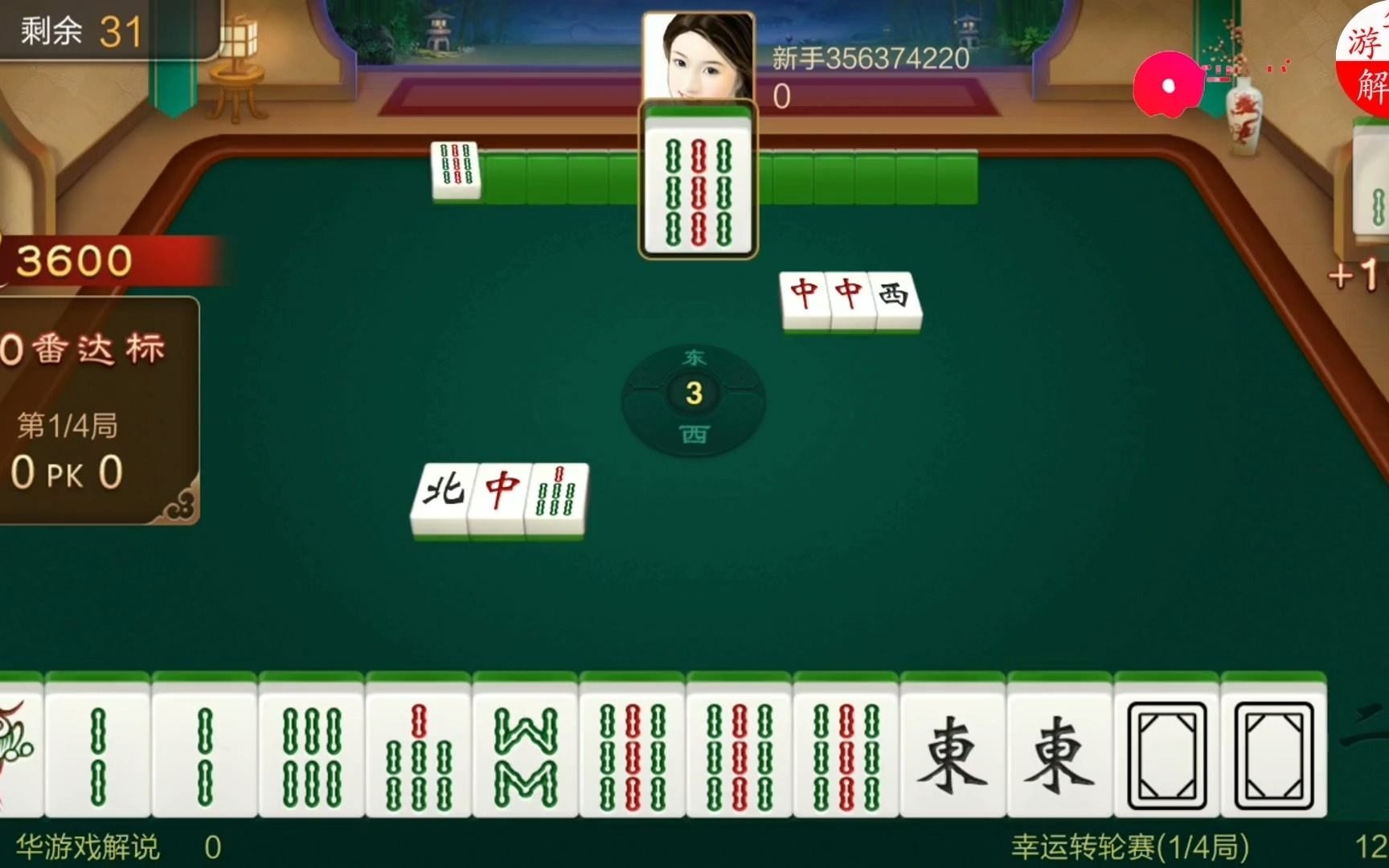 推荐一款“决胜麻将免费挂”其实确实有挂-第2张图片