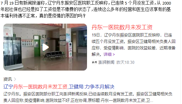 辽宁丹东疫情最新消息今天〃辽宁丹东最新情况-第2张图片