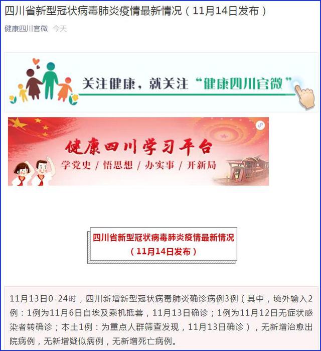 “成都确诊疫情最新消息	” 成都疫情确诊病例？-第2张图片