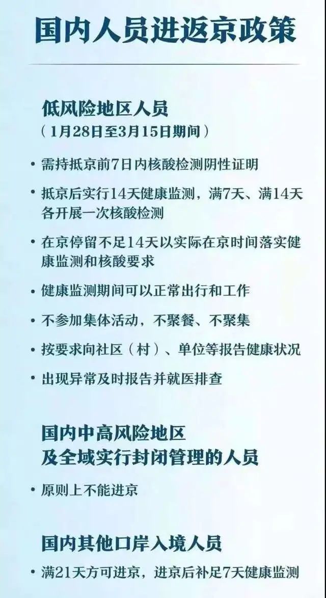 进京需要核酸检测吗〃进京需要核酸检测么?-第2张图片