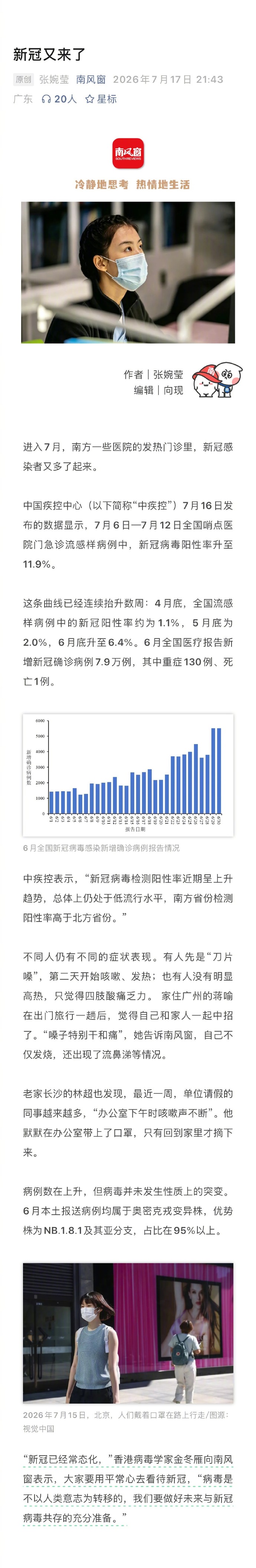 “北京疫情最新进展” 北京疫情最新情况 最新消息 疑似病例？-第1张图片