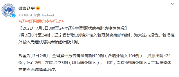 “沈阳疫情最新数据消息” 沈阳疫情最新情况发布？-第1张图片