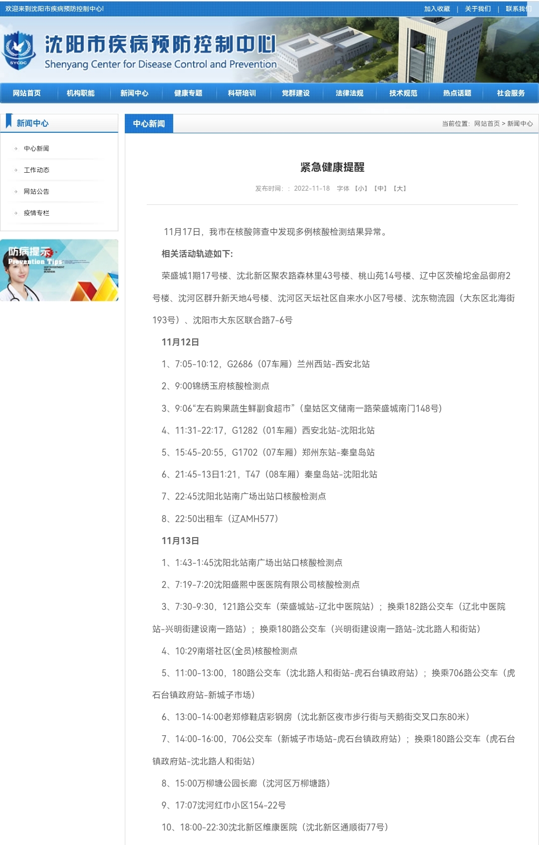 “沈阳疫情最新数据消息	” 沈阳疫情最新情况发布？-第2张图片