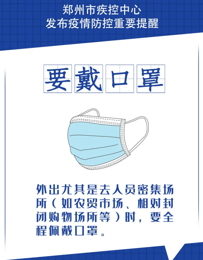 「河南疫情中高风险地区最新名单」〃河南疫情中高风险地区最新名单公布-第1张图片