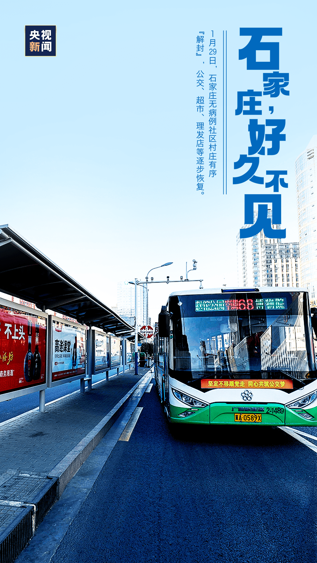 【石家庄解封时间/石家庄解封的时间】-第1张图片