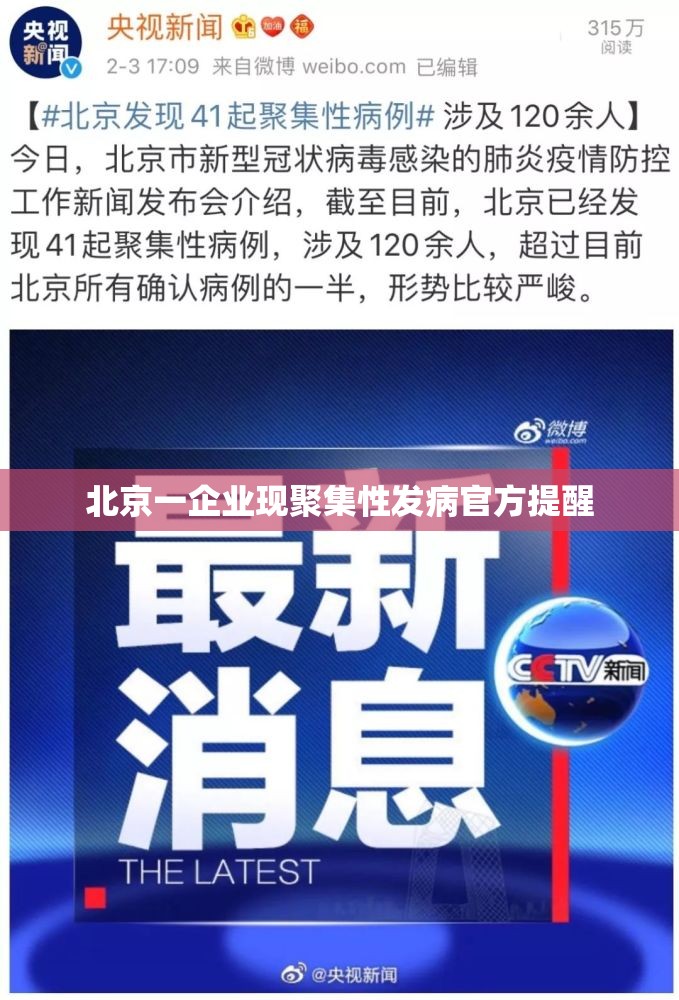 北京疫情有没有新增.北京疫情最新消息有没有新增-第1张图片