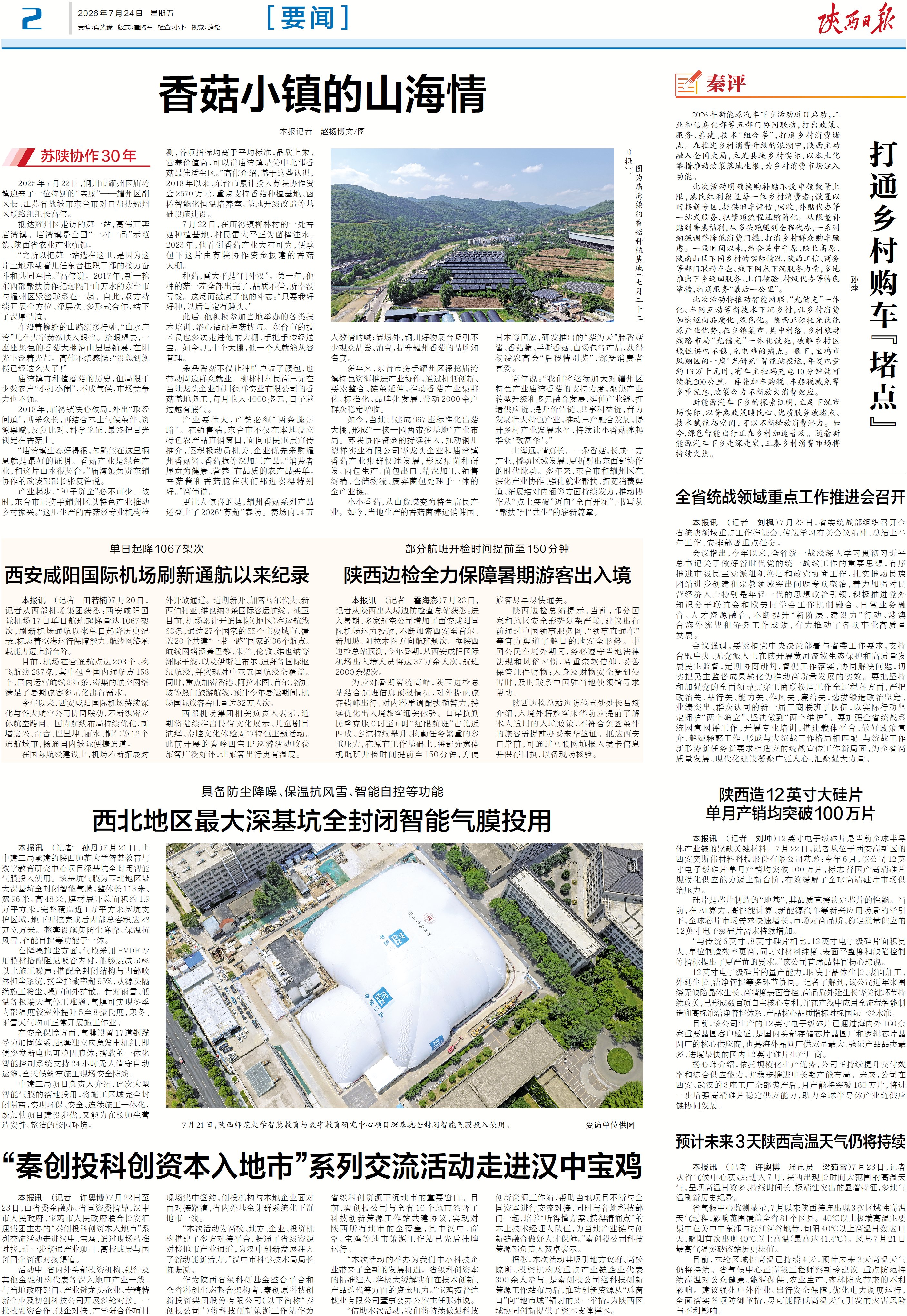 “陕西最新的疫情情况” 陕西最新的疫情情况如何？-第1张图片