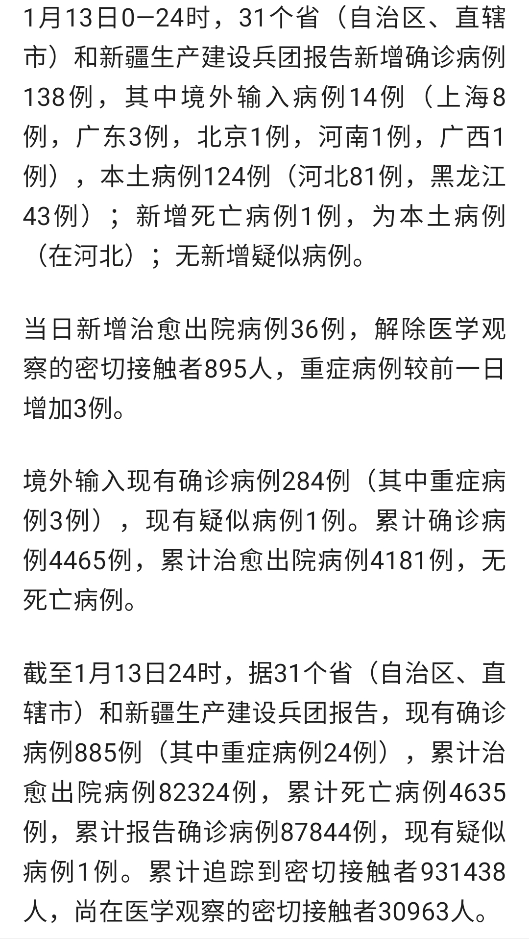 31省区市新增本土确诊43例.31省区市新增确诊42例本土33例-第1张图片