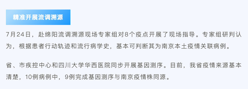 绵阳疫情最新消息今天新增了15例.绵阳疫情最新消息今天新增了15例病例-第2张图片