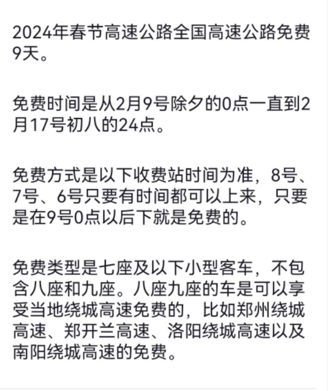 高速五一劳动节免费几天,五一劳动节高速免费多少天?-第2张图片