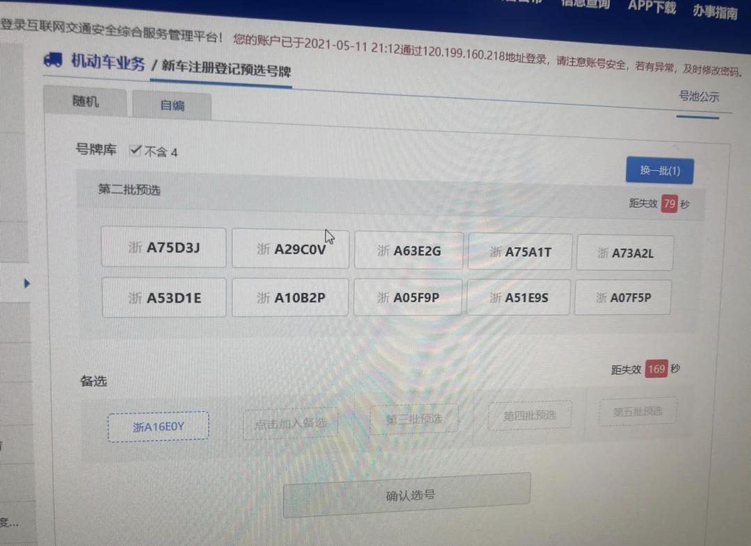 杭州新增︰(杭州新增车牌号)-第2张图片