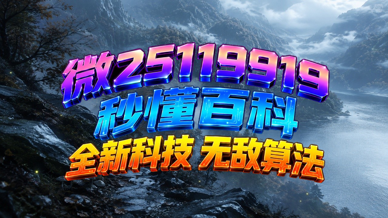 辅助开挂神器“微乐江西麻将开挂神器”2026开挂教程步骤-第1张图片