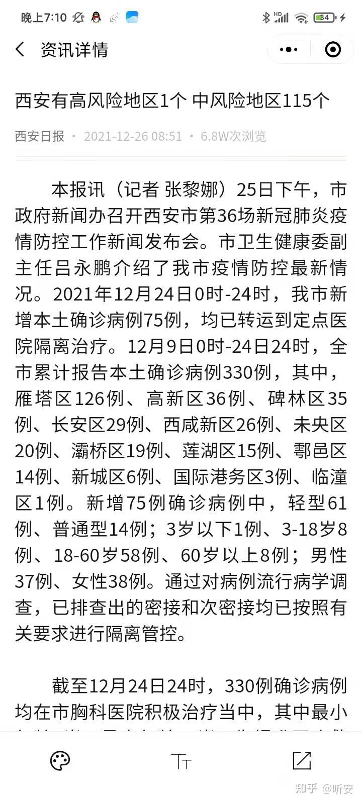 新增12例本土病例.新增12例本土确诊-第1张图片