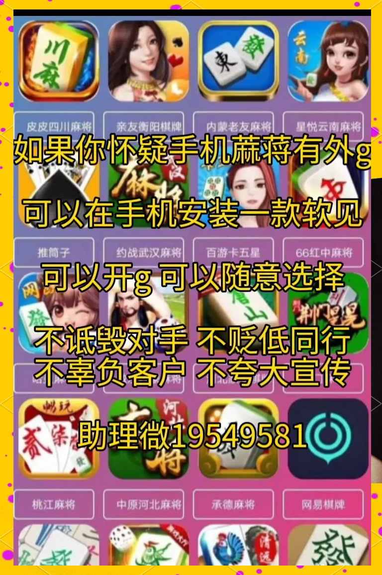 玩家攻略“四川蜀山麻将万能开挂器”开挂通用版（必备神器）-第2张图片