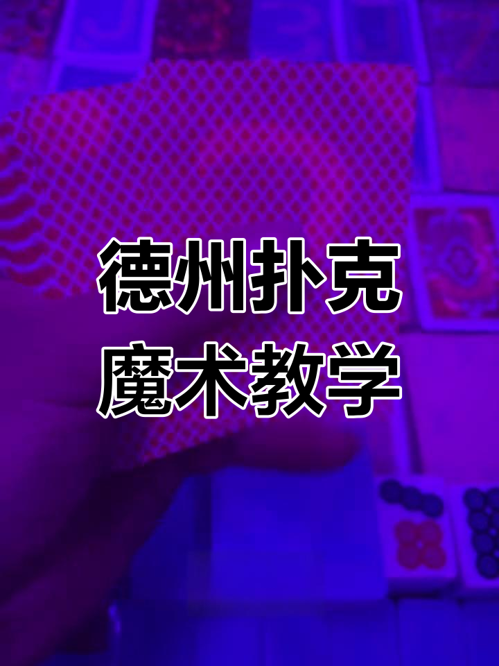 实测分享“透视看牌器app	”开挂(透视)辅助-第2张图片