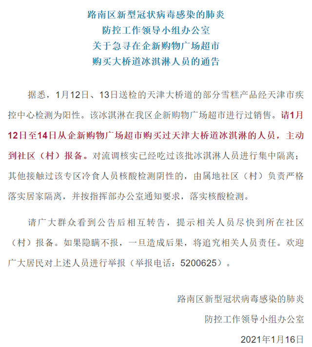 【大桥道疫情/大桥道雪糕疫情】-第1张图片