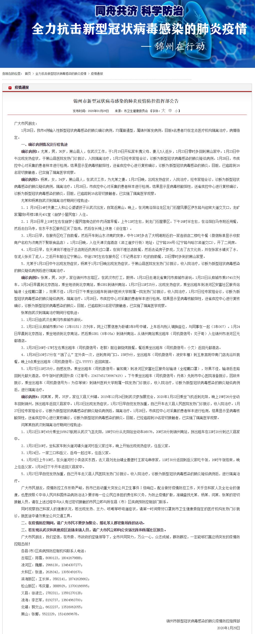 沧州确诊病例行程轨迹,沧州确诊病例行程轨迹提示最新-第2张图片
