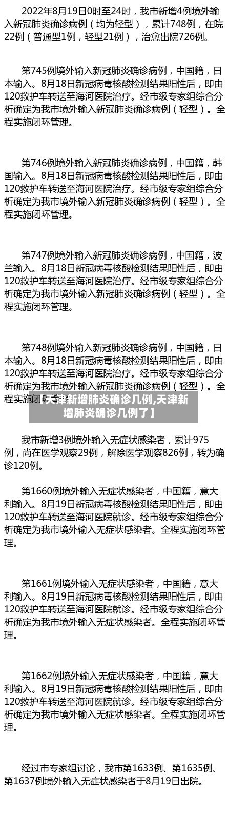 河北新增6例本土确诊.河北新增6例新型肺炎确诊病例-第1张图片