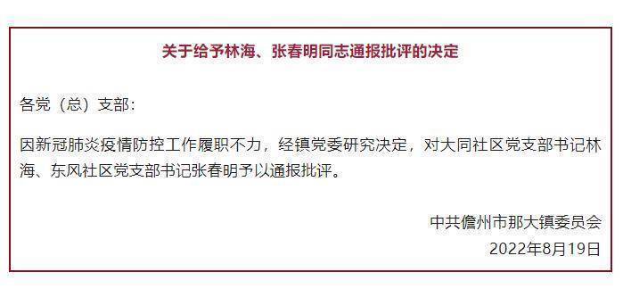 上海2人防疫不力被问责-上海疫情问责-第2张图片