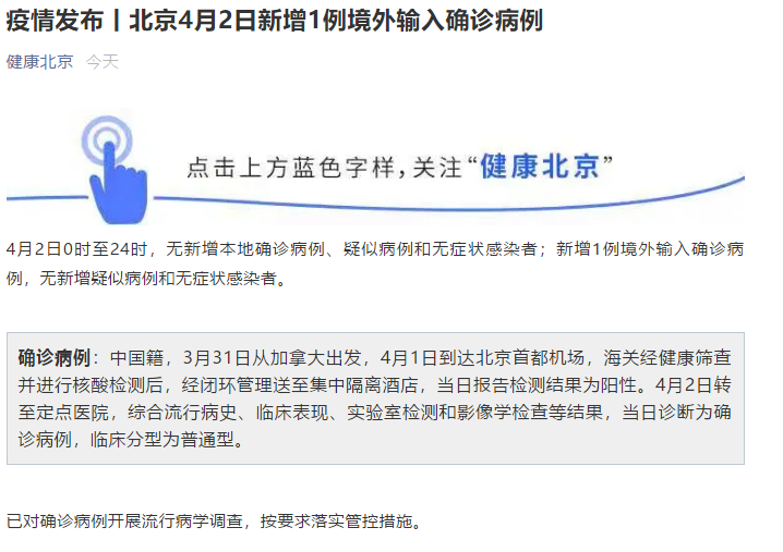 “北京新增2例本地确诊” 北京新增2例确诊病例活动轨迹？-第2张图片