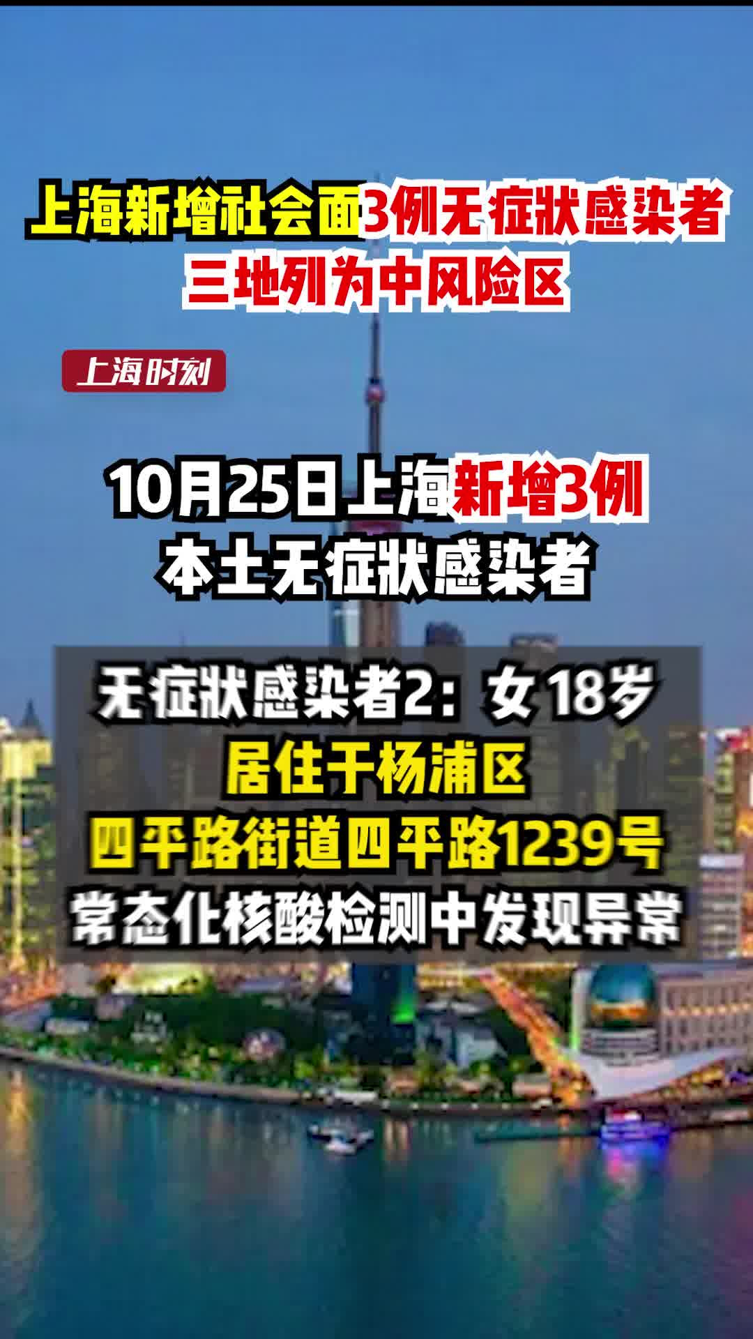 上海新增一例社会面感染者,上海新增6人-第1张图片